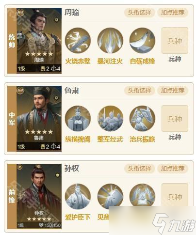 《世界启元》S10赛季周瑜鲁肃孙权慢速肉队推荐