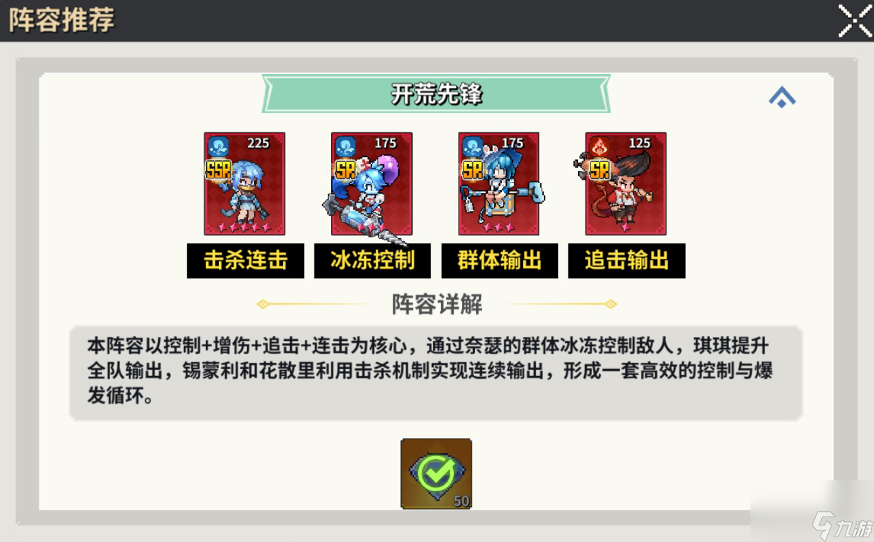 《龙王大人》开荒先锋阵容搭配推荐