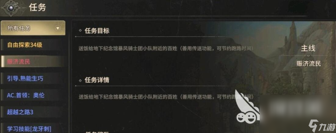 奇迹世界起源赈济流民在哪里完成	奇迹世界起源赈灾流民怎么做