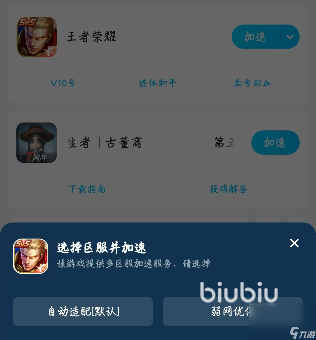 王者荣耀加速器用哪个 好用的王者荣耀加速器分享