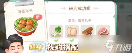 向往的生活菜谱配方详细教程