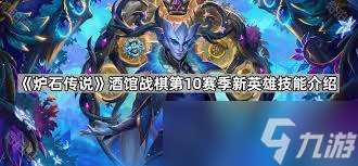炉石传说酒馆战棋新英雄扣子怎么玩
