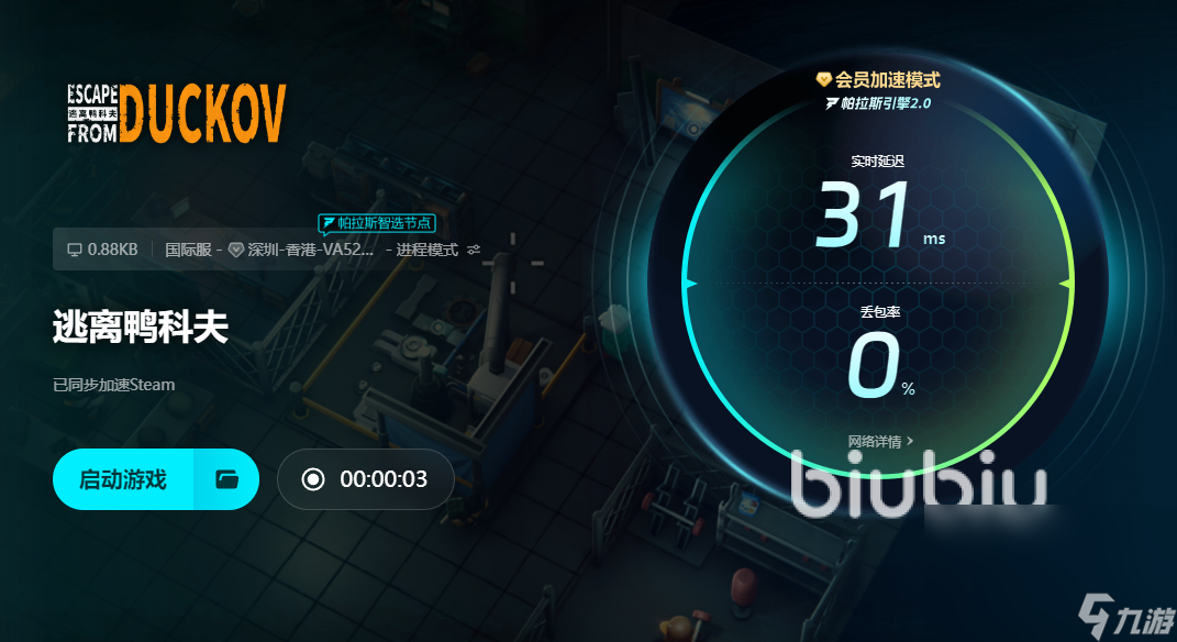 逃離鴨科夫閃退卡頓怎么辦 逃離鴨科夫加速器推薦