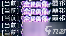《戀舞OL》夏日福利活動內(nèi)容2025