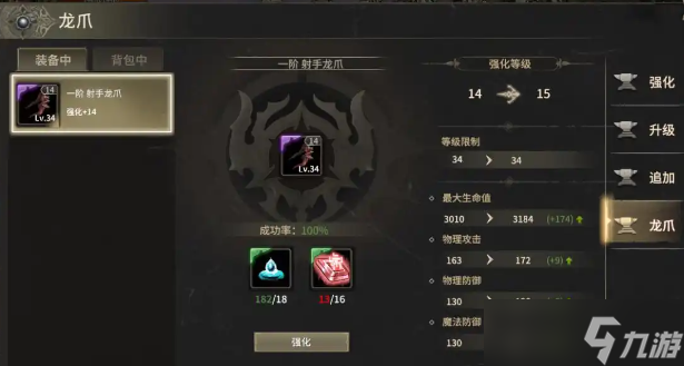 《奇迹世界起源》龙爪装备介绍