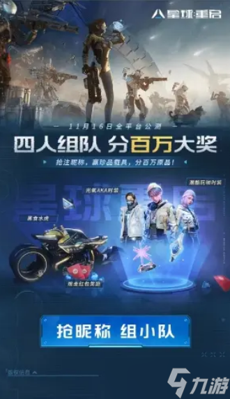 星球重啟昵稱(chēng)搶注地址
