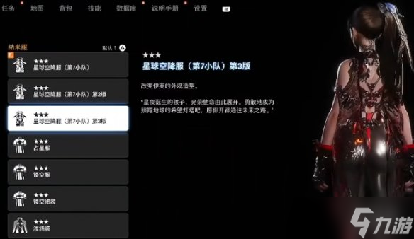 《剑星》服装全收集