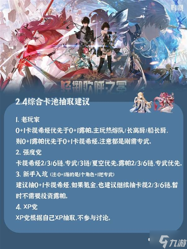 《鳴潮》2.4版本卡池抽取建議 卡提希婭值不值得抽取