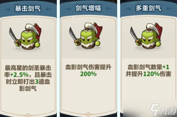 《永远的蔚蓝星球》剑圣装备词条推荐