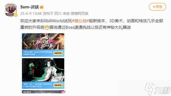 《猿公剑 白猿觉醒》几乎全重做的船新版本将登陆BW