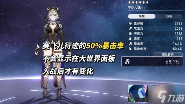 《崩壞星穹鐵道》賽飛兒全方位養(yǎng)成攻略 賽飛兒怎么培養(yǎng)
