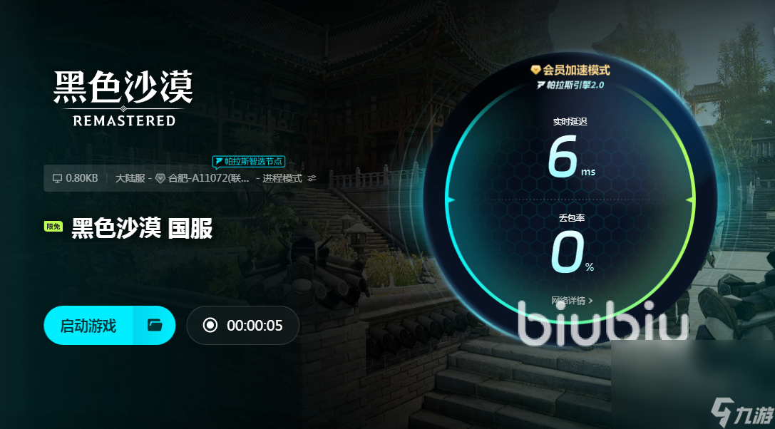 黑色沙漠加速器该怎么选择 黑色沙漠加速器哪个好