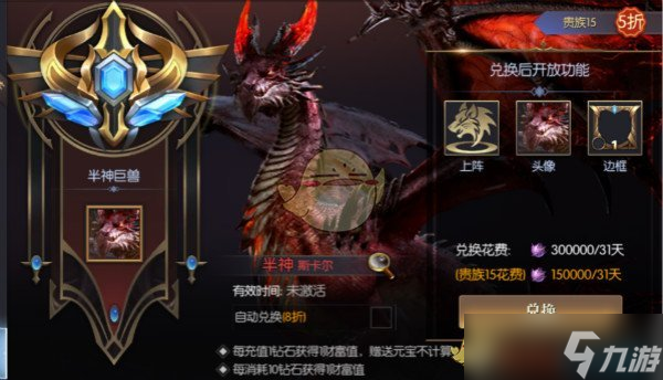 《永恒徽章》巨獸屬性介紹