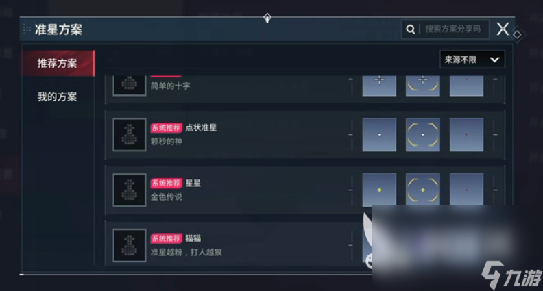 無(wú)畏契約源能行動(dòng)準(zhǔn)星怎么調(diào)無(wú)畏契約源能行動(dòng)準(zhǔn)心調(diào)整攻略