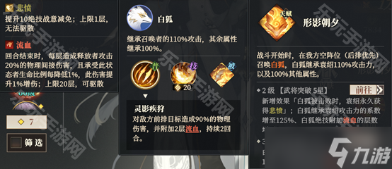 《三国志幻想大陆2枭之歌》袁绍技能机制介绍