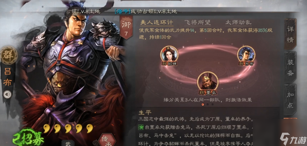 三国志战略版前期吕布配什么兵