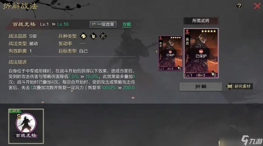 率土之滨黄盖值得培养吗