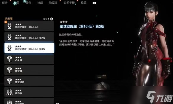 《剑星》服装全收集