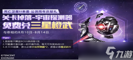 魂斗罗:归来【资讯】公测周年庆福利指引