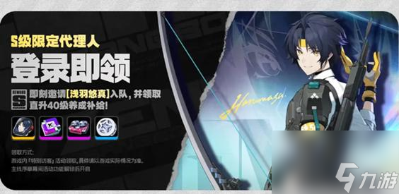 絕區(qū)零淺羽悠真免費(fèi)獲取方法詳解