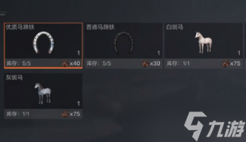 《失控进化》马匹寻找攻略