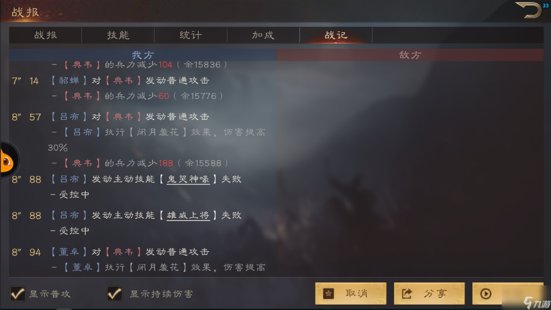 《三国群英传：鸿鹄霸业》实战战报系统介绍