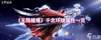 无限暖暖炽念如诗属性曝光,惊爆你的眼球