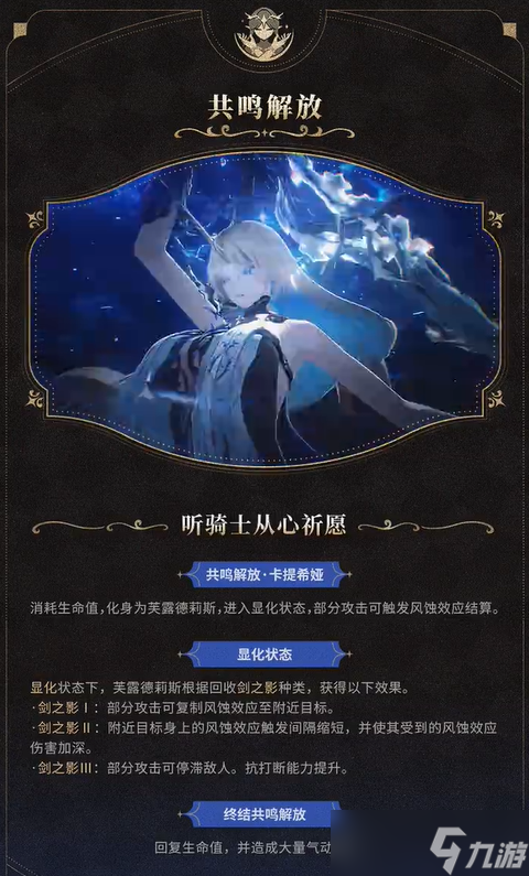 《鳴潮》卡提希婭技能介紹