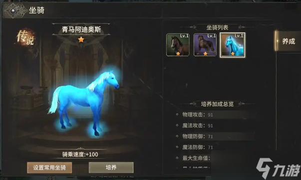 《奇迹世界起源》坐骑系统玩法介绍