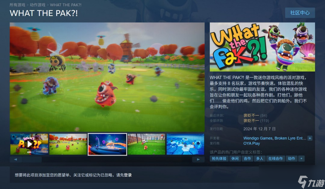 Steam喜加一 免费领取派对游戏《WHAT THE PAK?!》