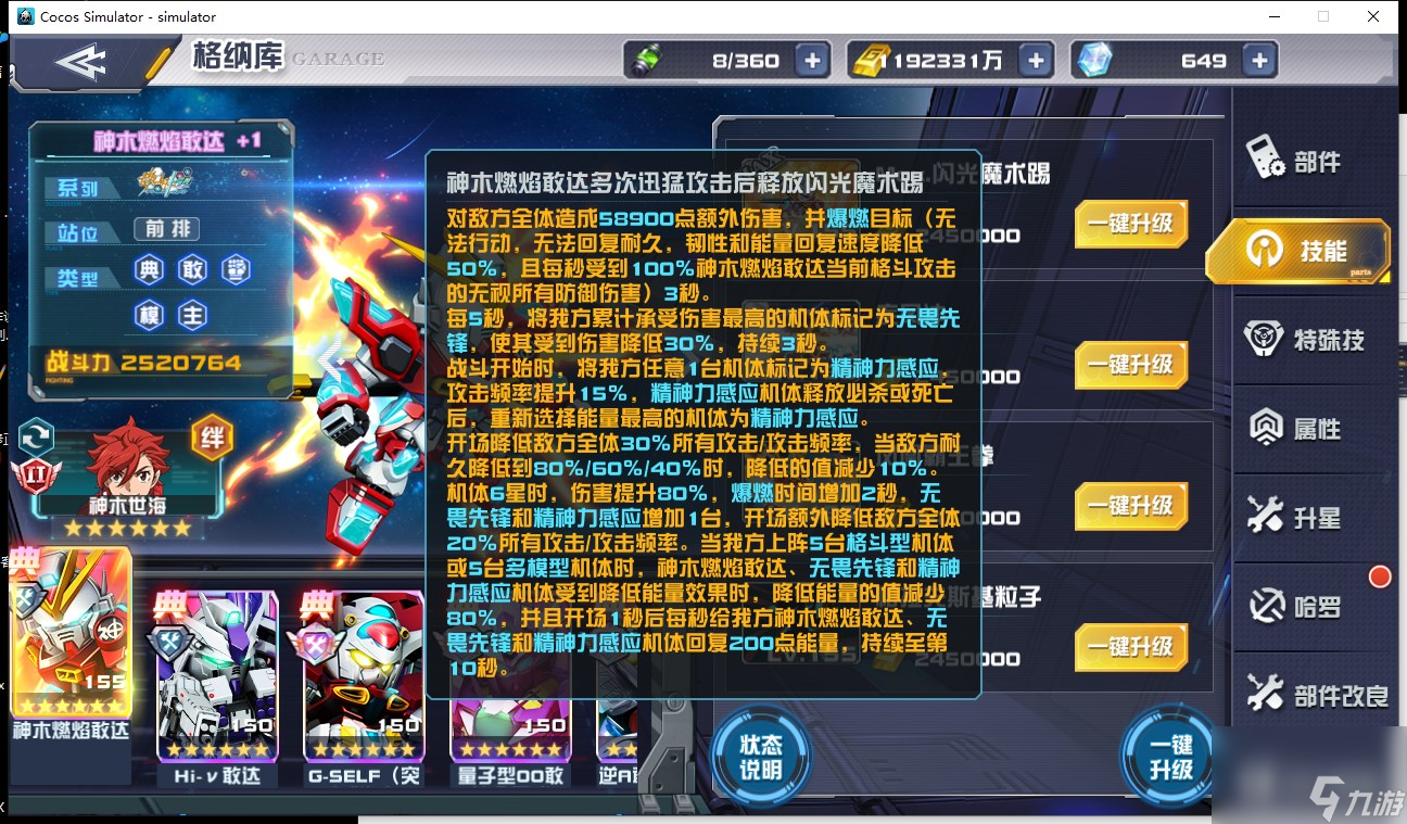 敢达决战神木燃焰敢达技能全解析