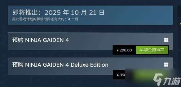 《忍者龙剑传4》Steam预购开启 标准版售价298元