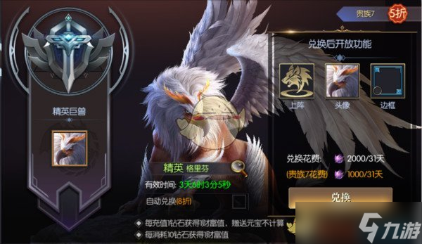 《永恒徽章》巨獸屬性介紹