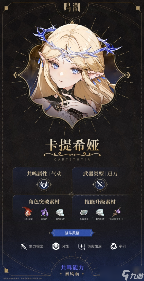 《鳴潮》卡提希婭培養(yǎng)攻略
