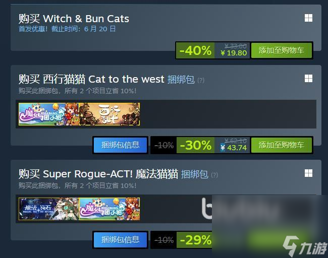 魔女与团子猫发售价格 魔女与团子猫发售平台介绍