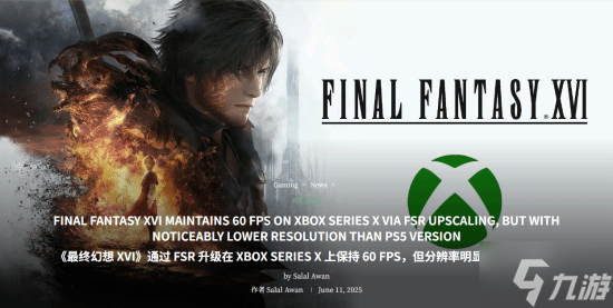 60帧的代价!《FF16》Xbox版分辨率低于PS5 但更稳定