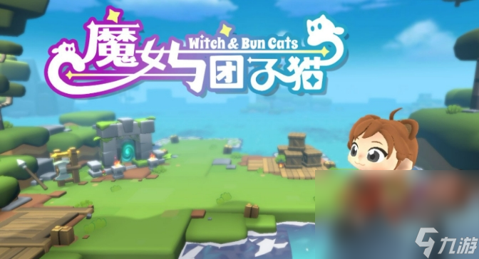 魔女与团子猫加速器分享 魔女与团子猫加速器用什么好截图