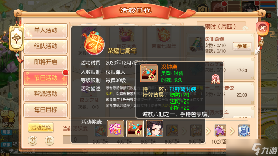 梦幻诛仙新玩法来袭丨梦幻诛仙七周年庆X蓬莱联动版本即将上线，八仙齐贺七周年！