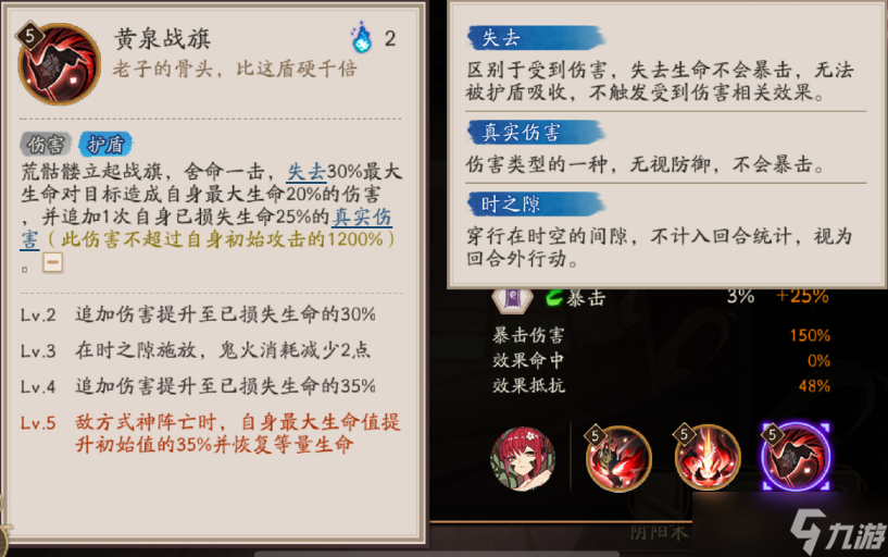 阴阳师荒骷髅技能是什么 阴阳师荒骷髅技能一览