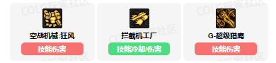 《DNF》女机械vp技能加点选择推荐