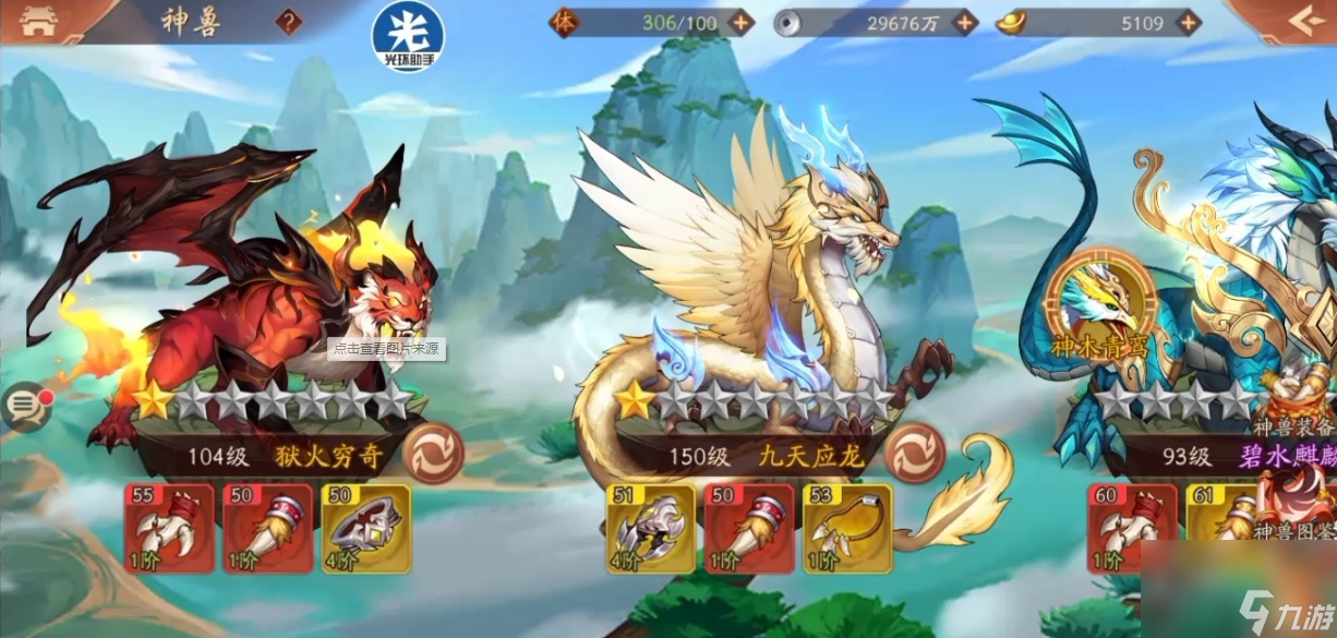 少年三国志玄金宠物渊神技能