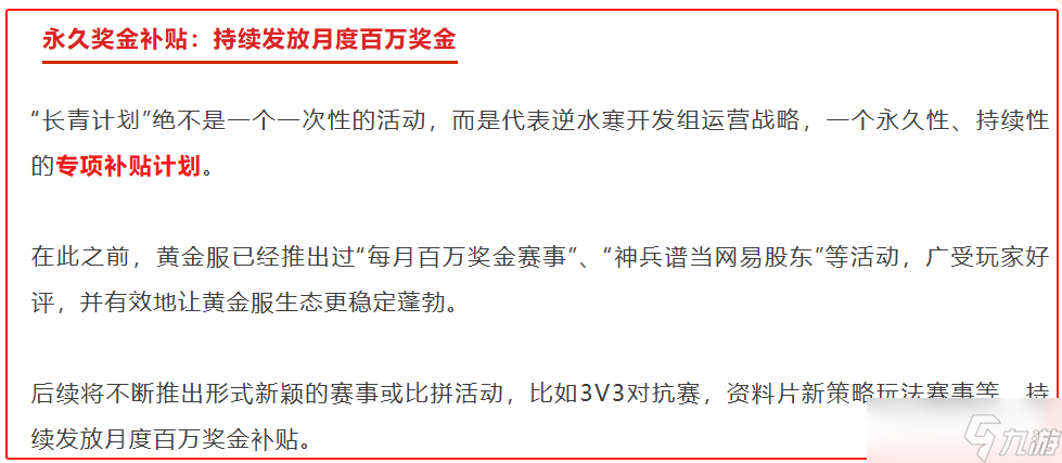 《逆水寒》網(wǎng)易推出“長青計劃”,建立史上最全玩家交易監(jiān)控系統(tǒng)