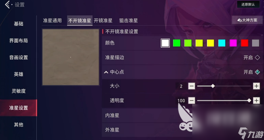 無(wú)畏契約源能行動(dòng)準(zhǔn)星怎么調(diào)無(wú)畏契約源能行動(dòng)準(zhǔn)心調(diào)整攻略