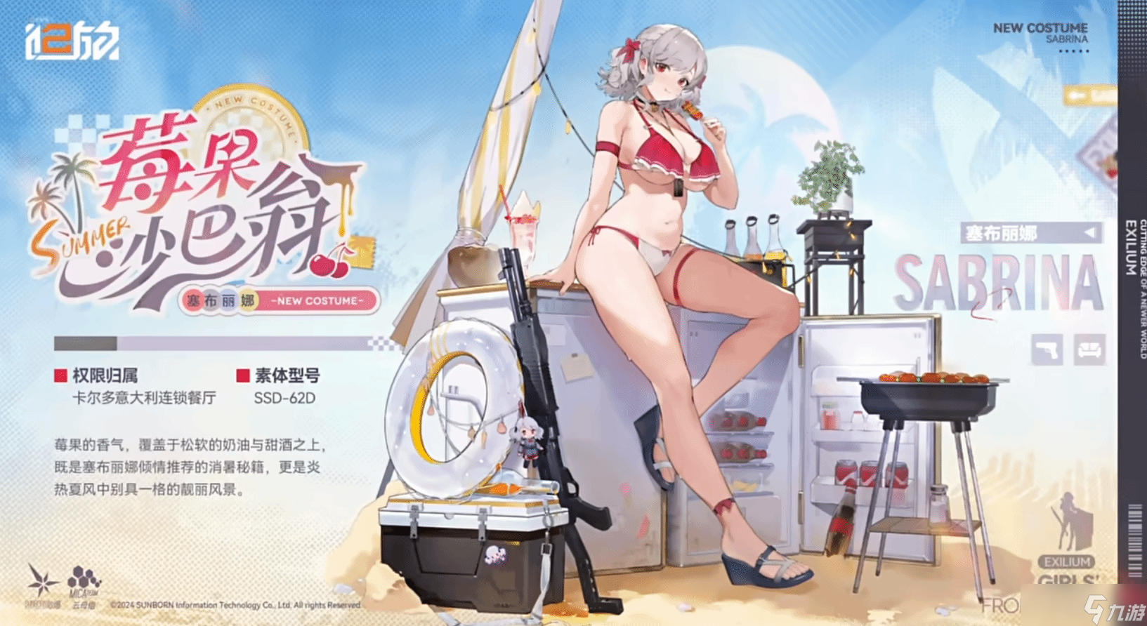 《少前2》惊喜发布 塞布丽娜全新泳装皮肤，魅力开窍展现