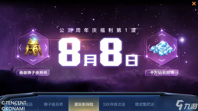魂斗罗:归来【资讯】公测周年庆玩这么大？缇娜看后笑开了花！