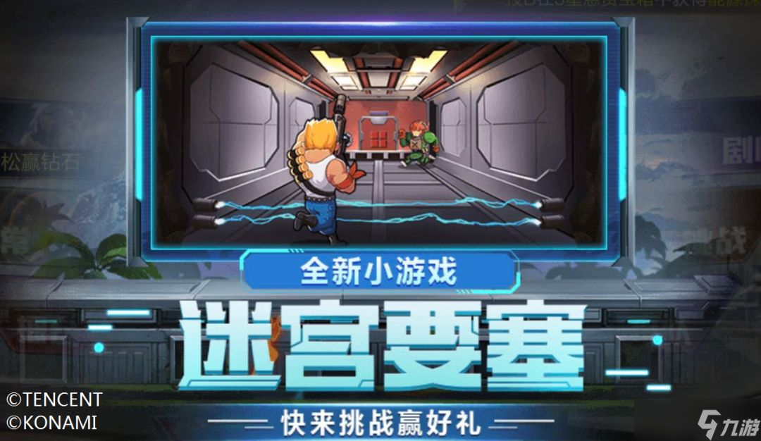 魂斗罗:归来缇娜的周末丨有了这份秘籍，从此迷宫要塞再也不慌！