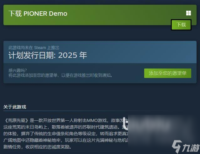荒原先驱发售价格 荒原先驱发售平台情况分享