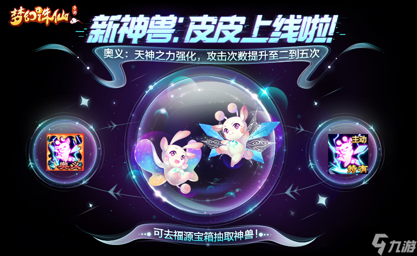 梦幻诛仙春风轻抚神州浩土丨爱徒系统等五大内容焕新登场！