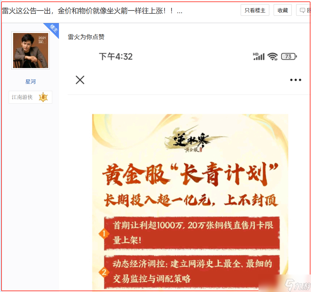 《逆水寒》網(wǎng)易推出“長青計劃”,建立史上最全玩家交易監(jiān)控系統(tǒng)