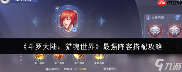 斗罗大陆猎魂世界阵容搭配终极指南 点燃战火,追击制胜